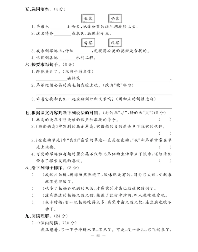 《快乐练习作业本》语文3年级上册（RJ）_三年级上下册资料_小学三年级学习资料-25年更新版_3-01、小学三年级语文上册_3-1-2、练习题、作业、试题、试卷_电子册类
