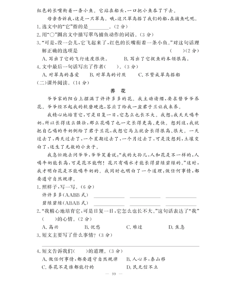 《快乐练习作业本》语文3年级上册（RJ）_三年级上下册资料_小学三年级学习资料-25年更新版_3-01、小学三年级语文上册_3-1-2、练习题、作业、试题、试卷_电子册类