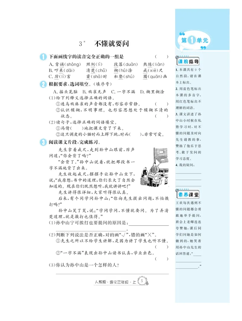 《快乐练习作业本》语文3年级上册（RJ）_三年级上下册资料_小学三年级学习资料-25年更新版_3-01、小学三年级语文上册_3-1-2、练习题、作业、试题、试卷_电子册类