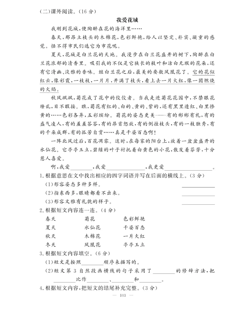 《快乐练习作业本》语文3年级上册（RJ）_三年级上下册资料_小学三年级学习资料-25年更新版_3-01、小学三年级语文上册_3-1-2、练习题、作业、试题、试卷_电子册类