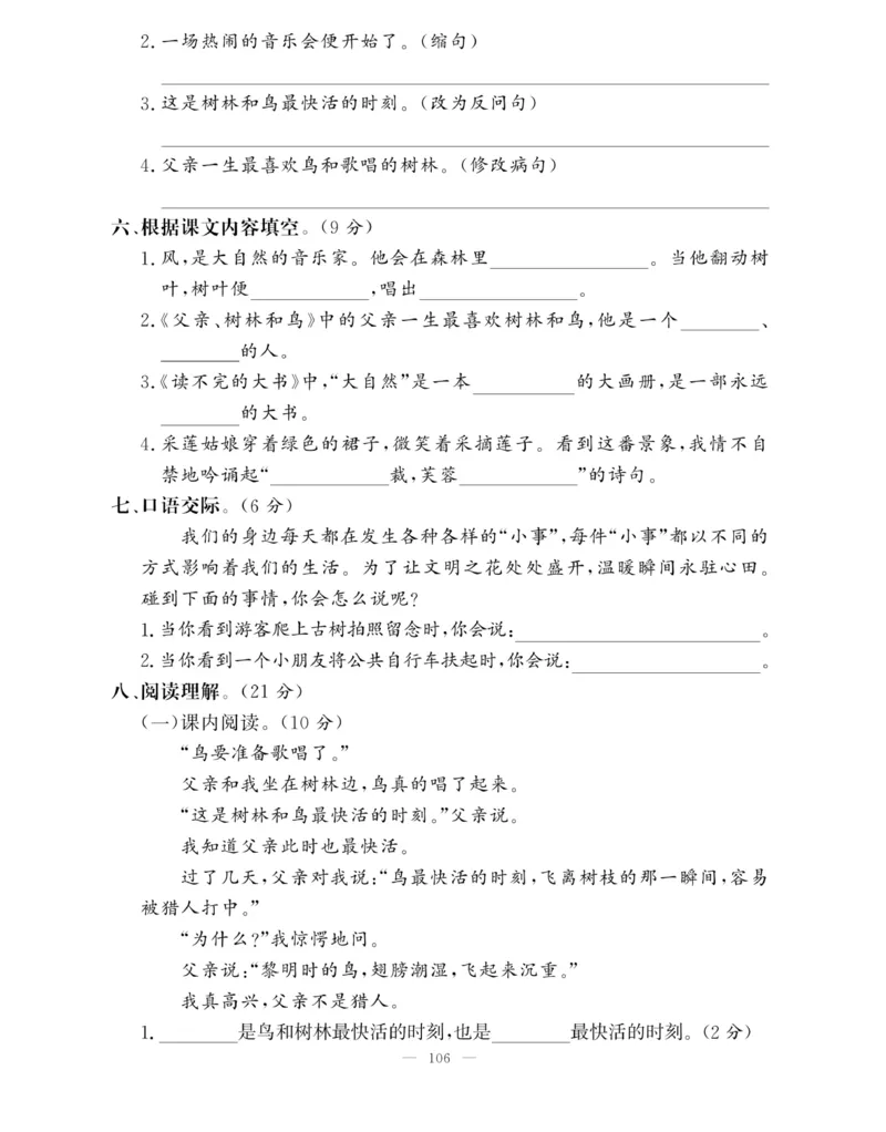 《快乐练习作业本》语文3年级上册（RJ）_三年级上下册资料_小学三年级学习资料-25年更新版_3-01、小学三年级语文上册_3-1-2、练习题、作业、试题、试卷_电子册类
