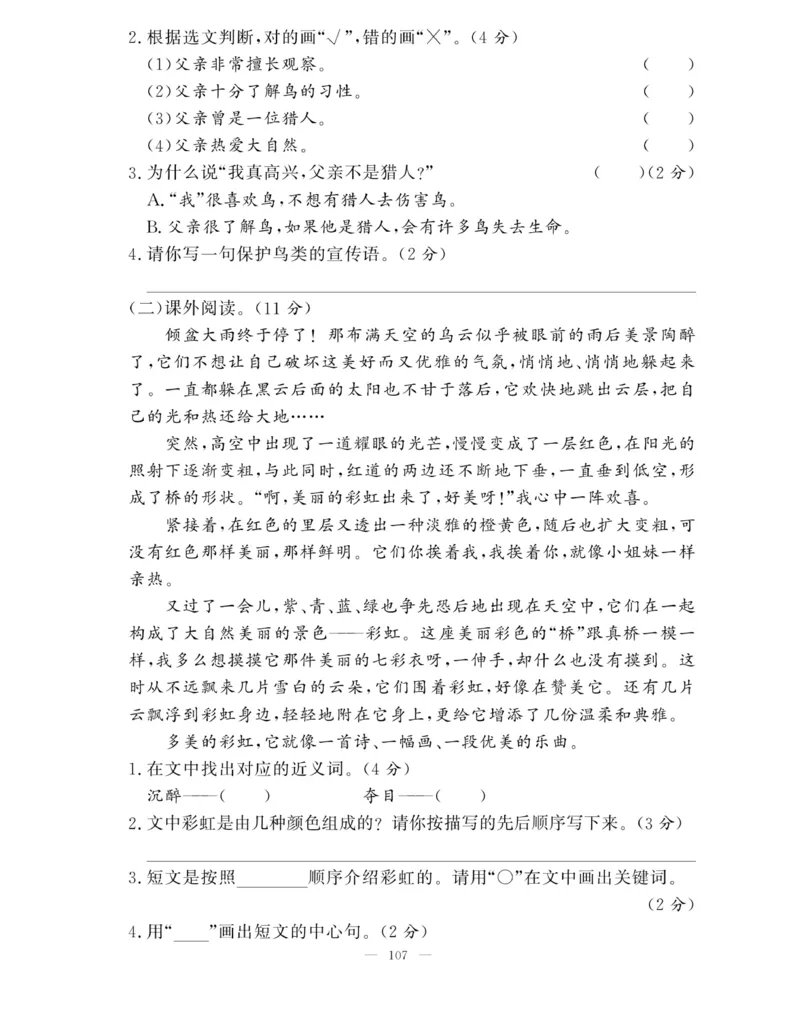 《快乐练习作业本》语文3年级上册（RJ）_三年级上下册资料_小学三年级学习资料-25年更新版_3-01、小学三年级语文上册_3-1-2、练习题、作业、试题、试卷_电子册类