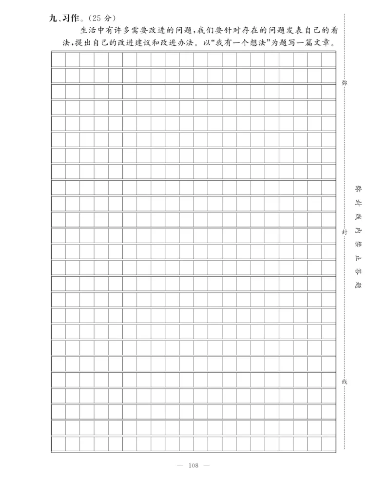 《快乐练习作业本》语文3年级上册（RJ）_三年级上下册资料_小学三年级学习资料-25年更新版_3-01、小学三年级语文上册_3-1-2、练习题、作业、试题、试卷_电子册类