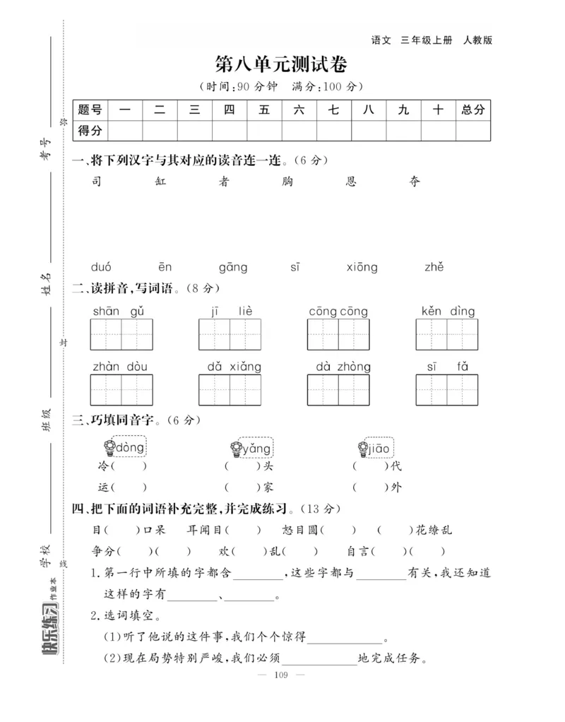 《快乐练习作业本》语文3年级上册（RJ）_三年级上下册资料_小学三年级学习资料-25年更新版_3-01、小学三年级语文上册_3-1-2、练习题、作业、试题、试卷_电子册类