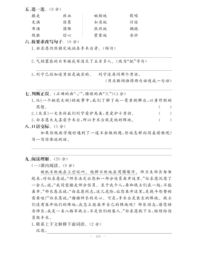 《快乐练习作业本》语文3年级上册（RJ）_三年级上下册资料_小学三年级学习资料-25年更新版_3-01、小学三年级语文上册_3-1-2、练习题、作业、试题、试卷_电子册类