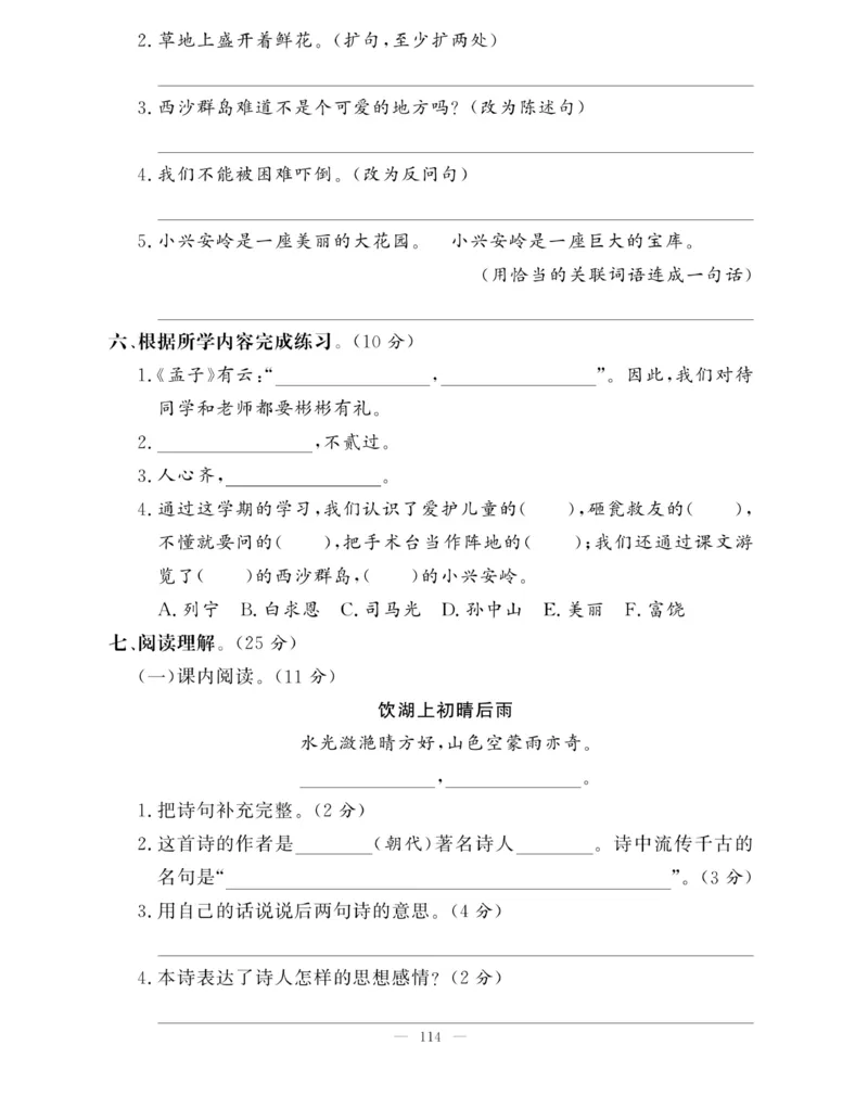 《快乐练习作业本》语文3年级上册（RJ）_三年级上下册资料_小学三年级学习资料-25年更新版_3-01、小学三年级语文上册_3-1-2、练习题、作业、试题、试卷_电子册类