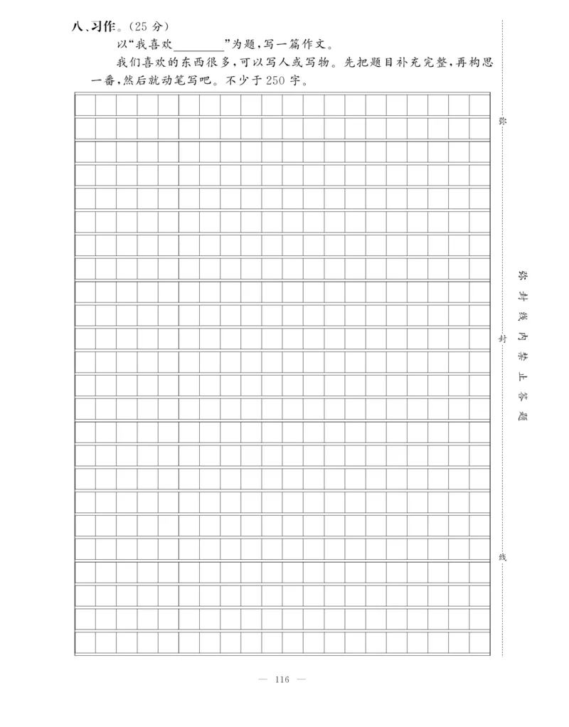 《快乐练习作业本》语文3年级上册（RJ）_三年级上下册资料_小学三年级学习资料-25年更新版_3-01、小学三年级语文上册_3-1-2、练习题、作业、试题、试卷_电子册类