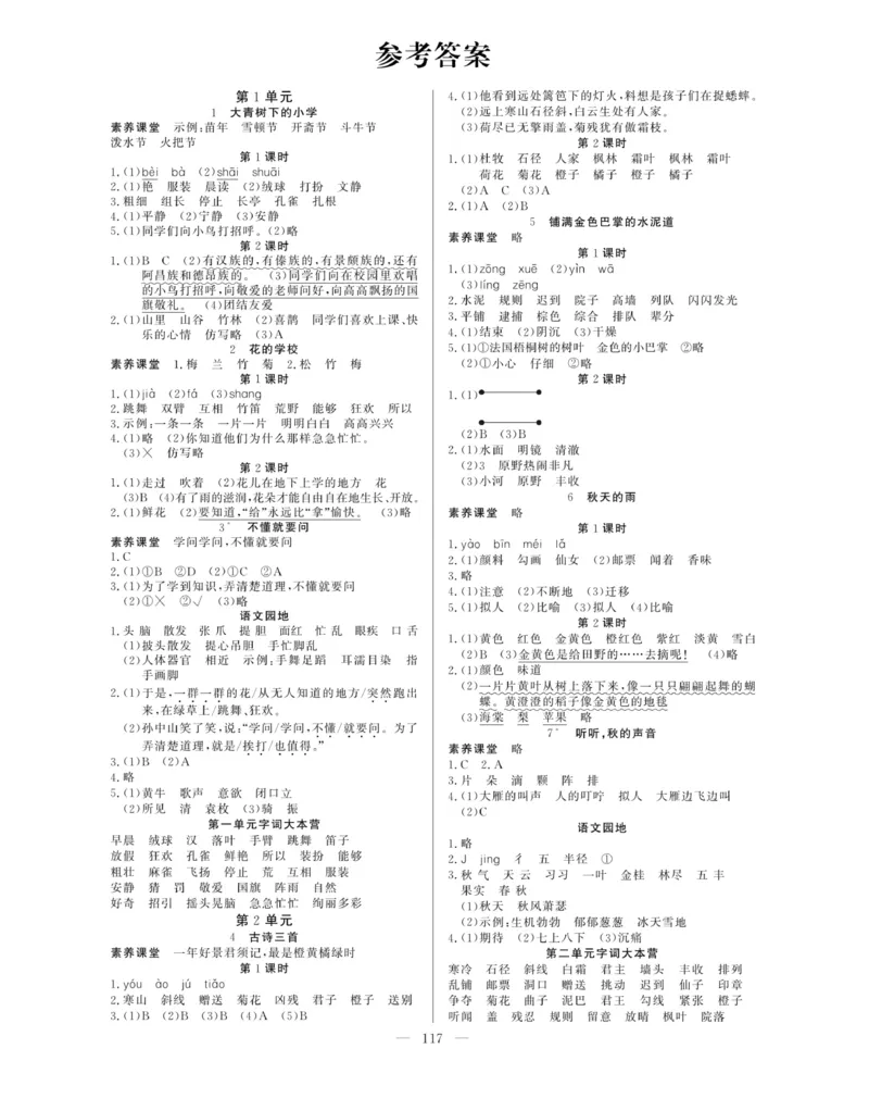 《快乐练习作业本》语文3年级上册（RJ）_三年级上下册资料_小学三年级学习资料-25年更新版_3-01、小学三年级语文上册_3-1-2、练习题、作业、试题、试卷_电子册类
