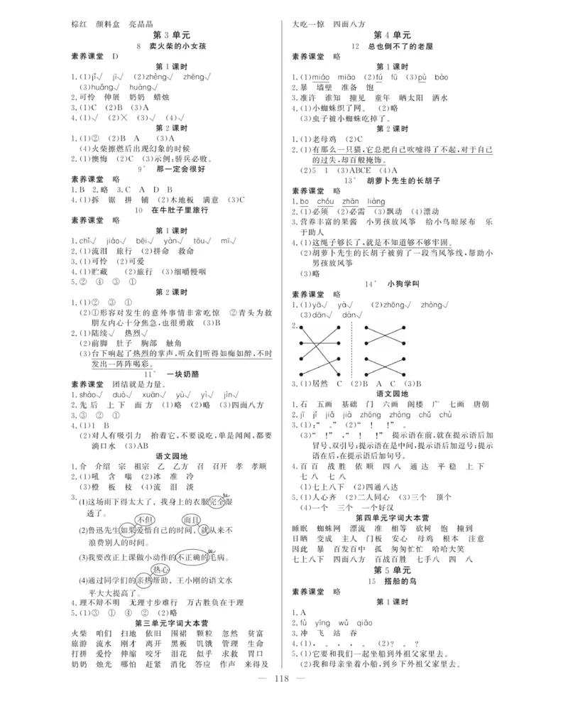 《快乐练习作业本》语文3年级上册（RJ）_三年级上下册资料_小学三年级学习资料-25年更新版_3-01、小学三年级语文上册_3-1-2、练习题、作业、试题、试卷_电子册类