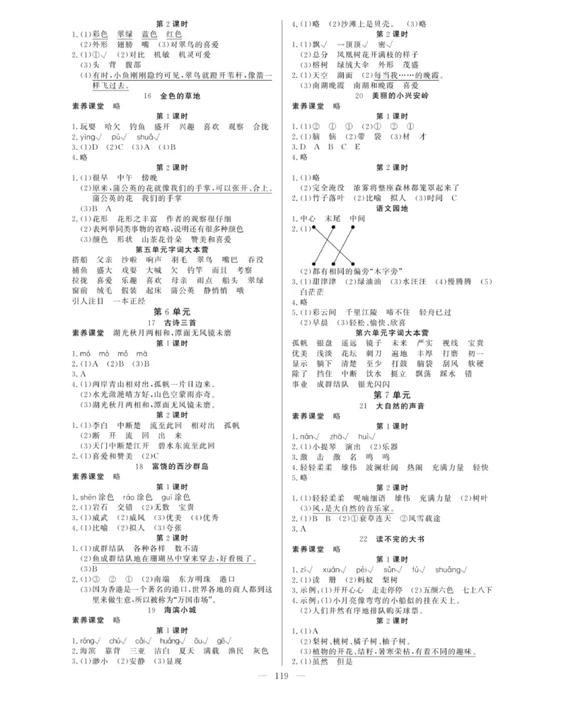 《快乐练习作业本》语文3年级上册（RJ）_三年级上下册资料_小学三年级学习资料-25年更新版_3-01、小学三年级语文上册_3-1-2、练习题、作业、试题、试卷_电子册类