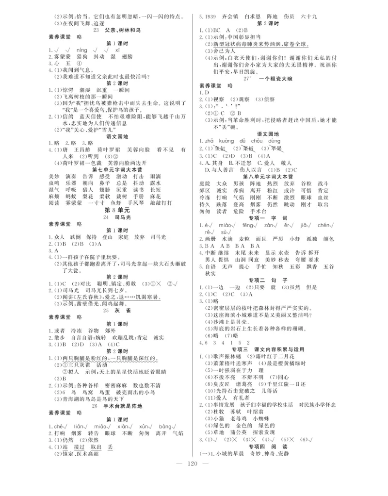 《快乐练习作业本》语文3年级上册（RJ）_三年级上下册资料_小学三年级学习资料-25年更新版_3-01、小学三年级语文上册_3-1-2、练习题、作业、试题、试卷_电子册类