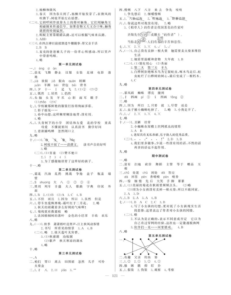 《快乐练习作业本》语文3年级上册（RJ）_三年级上下册资料_小学三年级学习资料-25年更新版_3-01、小学三年级语文上册_3-1-2、练习题、作业、试题、试卷_电子册类