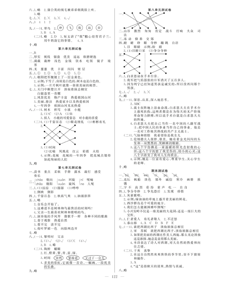 《快乐练习作业本》语文3年级上册（RJ）_三年级上下册资料_小学三年级学习资料-25年更新版_3-01、小学三年级语文上册_3-1-2、练习题、作业、试题、试卷_电子册类