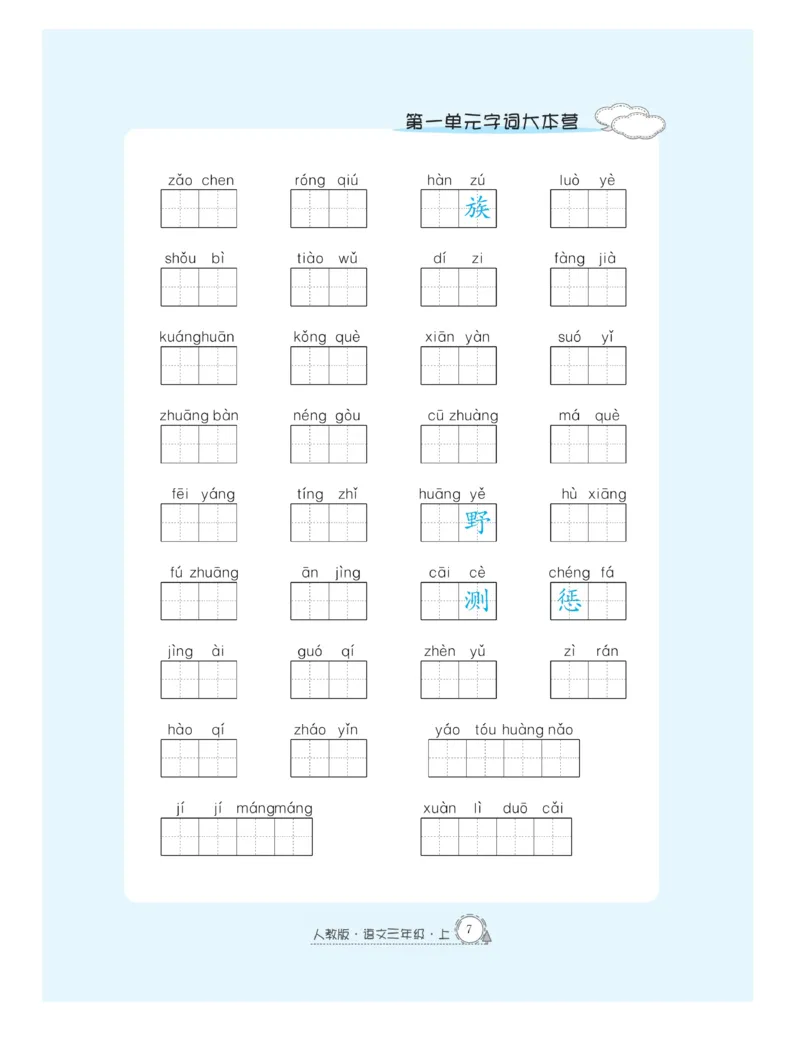 《快乐练习作业本》语文3年级上册（RJ）_三年级上下册资料_小学三年级学习资料-25年更新版_3-01、小学三年级语文上册_3-1-2、练习题、作业、试题、试卷_电子册类