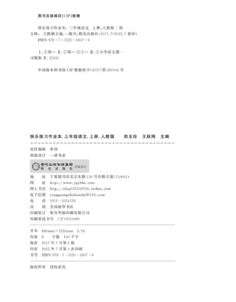 《快乐练习作业本》语文3年级上册（RJ）_三年级上下册资料_小学三年级学习资料-25年更新版_3-01、小学三年级语文上册_3-1-2、练习题、作业、试题、试卷_电子册类