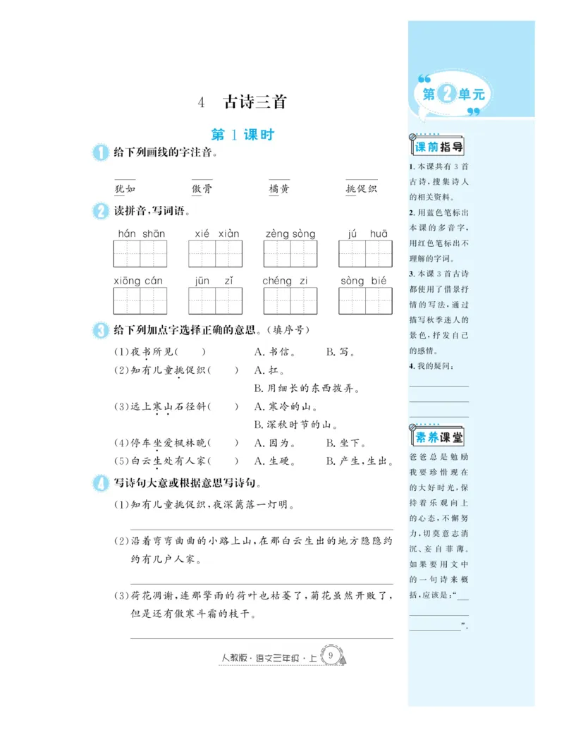 《快乐练习作业本》语文3年级上册（RJ）_三年级上下册资料_小学三年级学习资料-25年更新版_3-01、小学三年级语文上册_3-1-2、练习题、作业、试题、试卷_电子册类