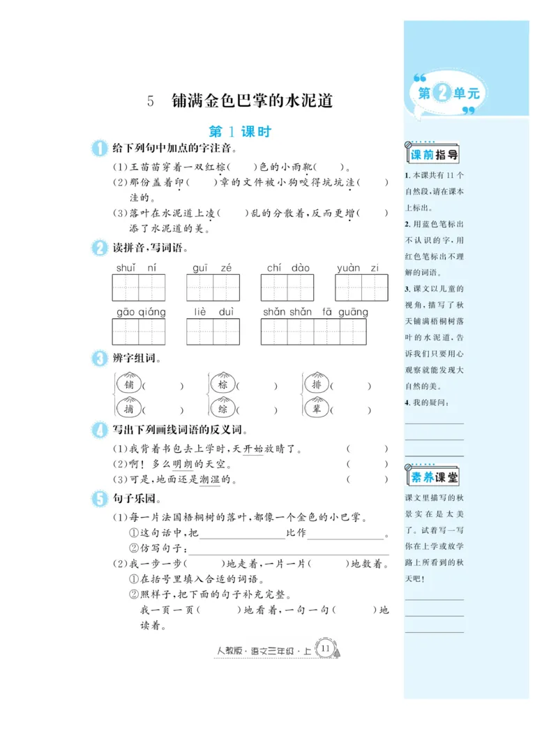 《快乐练习作业本》语文3年级上册（RJ）_三年级上下册资料_小学三年级学习资料-25年更新版_3-01、小学三年级语文上册_3-1-2、练习题、作业、试题、试卷_电子册类