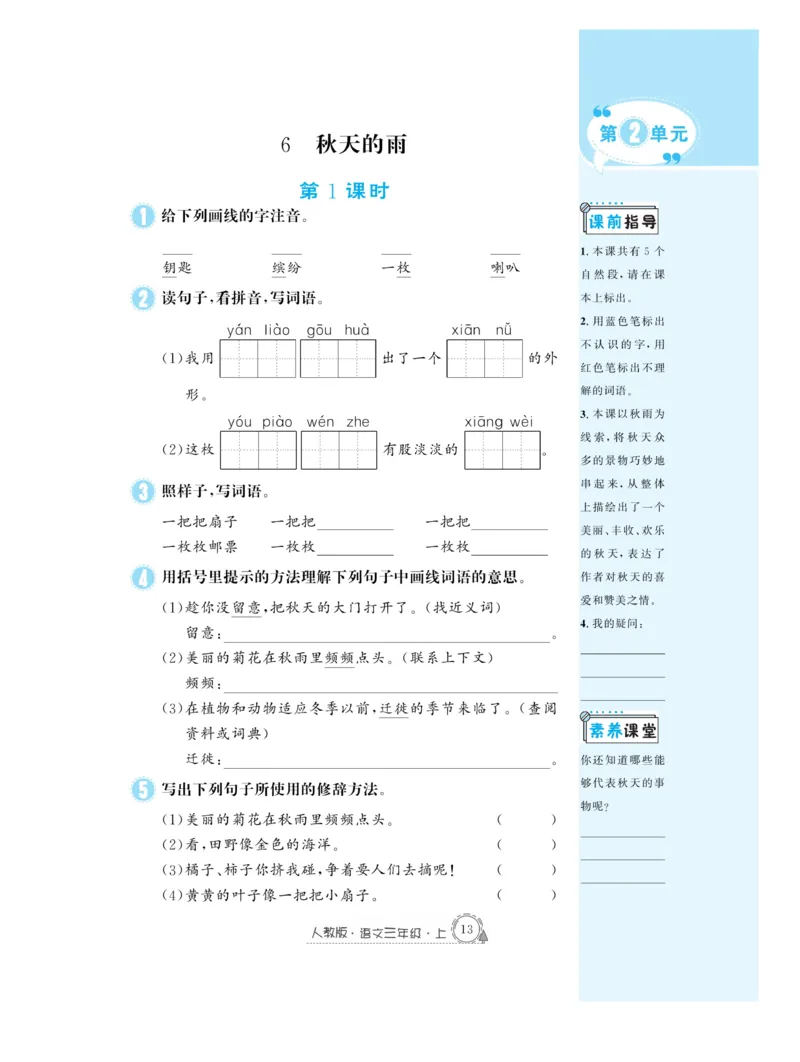 《快乐练习作业本》语文3年级上册（RJ）_三年级上下册资料_小学三年级学习资料-25年更新版_3-01、小学三年级语文上册_3-1-2、练习题、作业、试题、试卷_电子册类