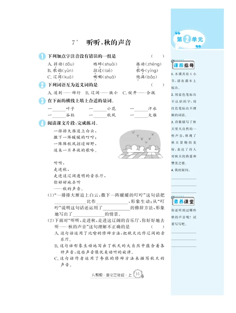 《快乐练习作业本》语文3年级上册（RJ）_三年级上下册资料_小学三年级学习资料-25年更新版_3-01、小学三年级语文上册_3-1-2、练习题、作业、试题、试卷_电子册类