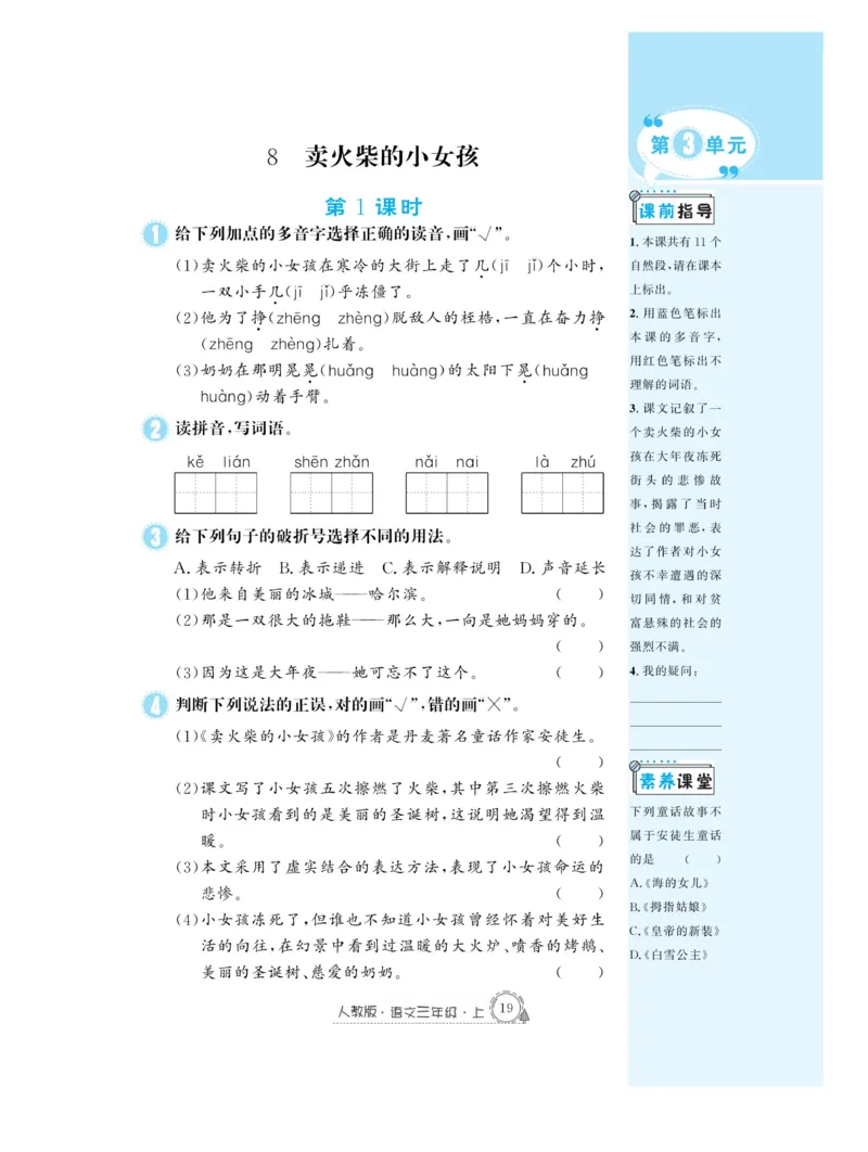 《快乐练习作业本》语文3年级上册（RJ）_三年级上下册资料_小学三年级学习资料-25年更新版_3-01、小学三年级语文上册_3-1-2、练习题、作业、试题、试卷_电子册类