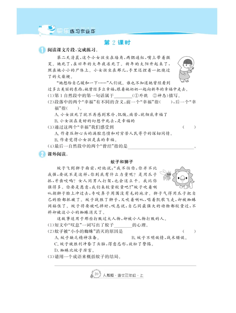 《快乐练习作业本》语文3年级上册（RJ）_三年级上下册资料_小学三年级学习资料-25年更新版_3-01、小学三年级语文上册_3-1-2、练习题、作业、试题、试卷_电子册类