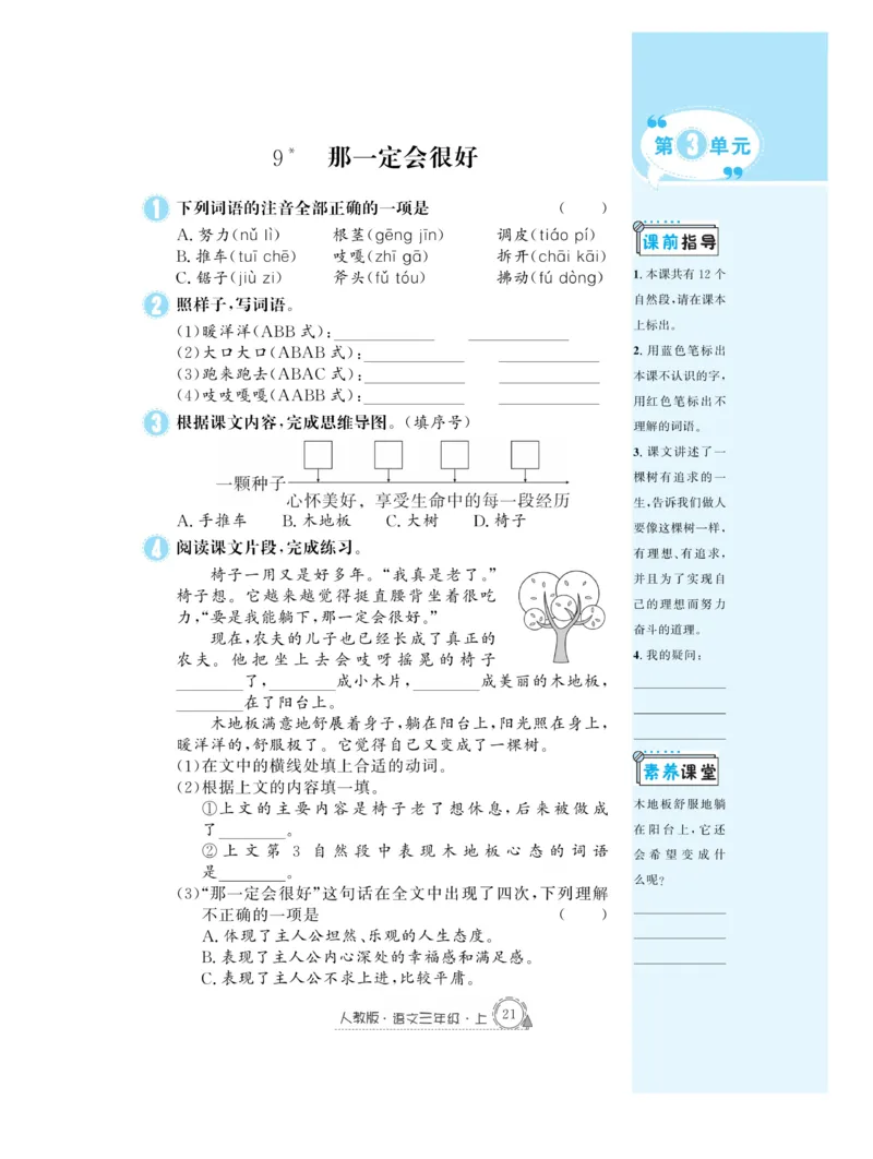 《快乐练习作业本》语文3年级上册（RJ）_三年级上下册资料_小学三年级学习资料-25年更新版_3-01、小学三年级语文上册_3-1-2、练习题、作业、试题、试卷_电子册类