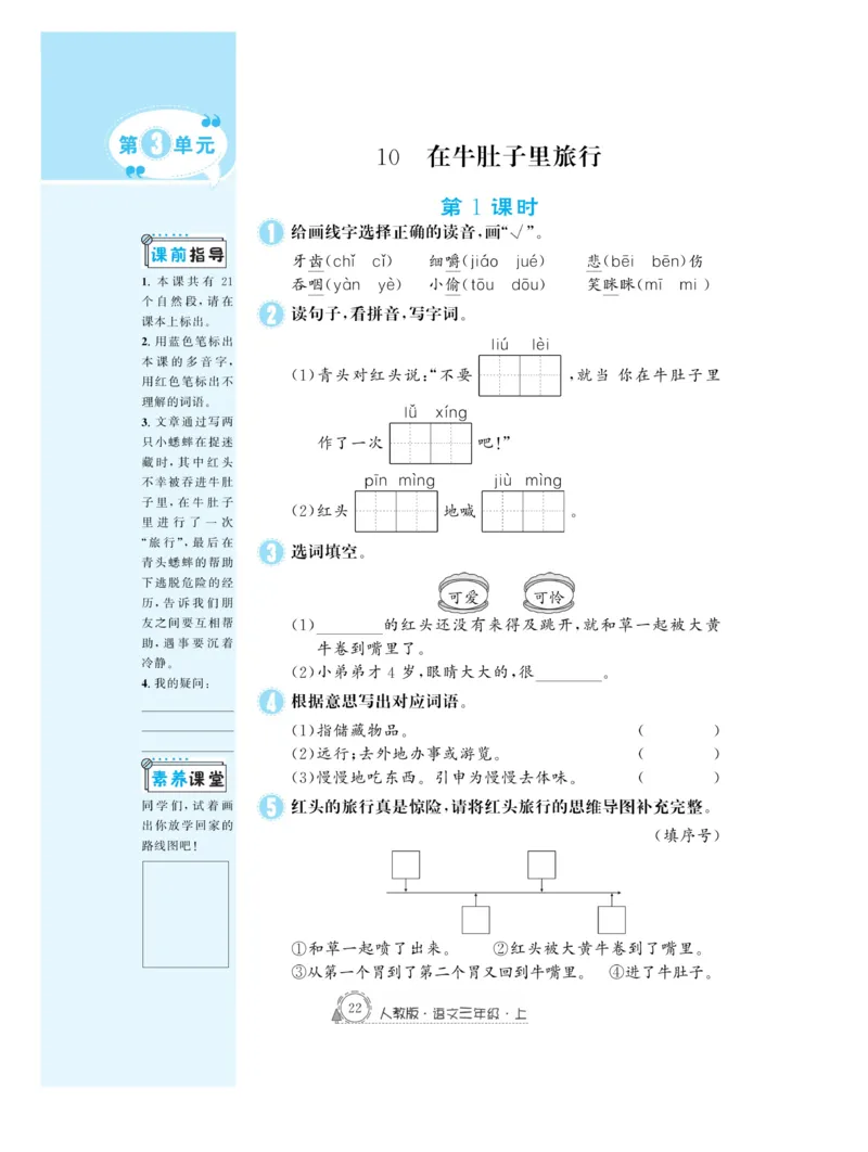 《快乐练习作业本》语文3年级上册（RJ）_三年级上下册资料_小学三年级学习资料-25年更新版_3-01、小学三年级语文上册_3-1-2、练习题、作业、试题、试卷_电子册类