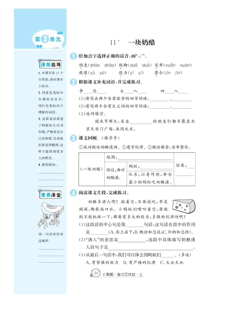 《快乐练习作业本》语文3年级上册（RJ）_三年级上下册资料_小学三年级学习资料-25年更新版_3-01、小学三年级语文上册_3-1-2、练习题、作业、试题、试卷_电子册类