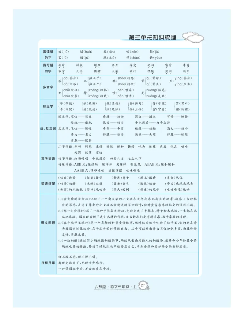 《快乐练习作业本》语文3年级上册（RJ）_三年级上下册资料_小学三年级学习资料-25年更新版_3-01、小学三年级语文上册_3-1-2、练习题、作业、试题、试卷_电子册类