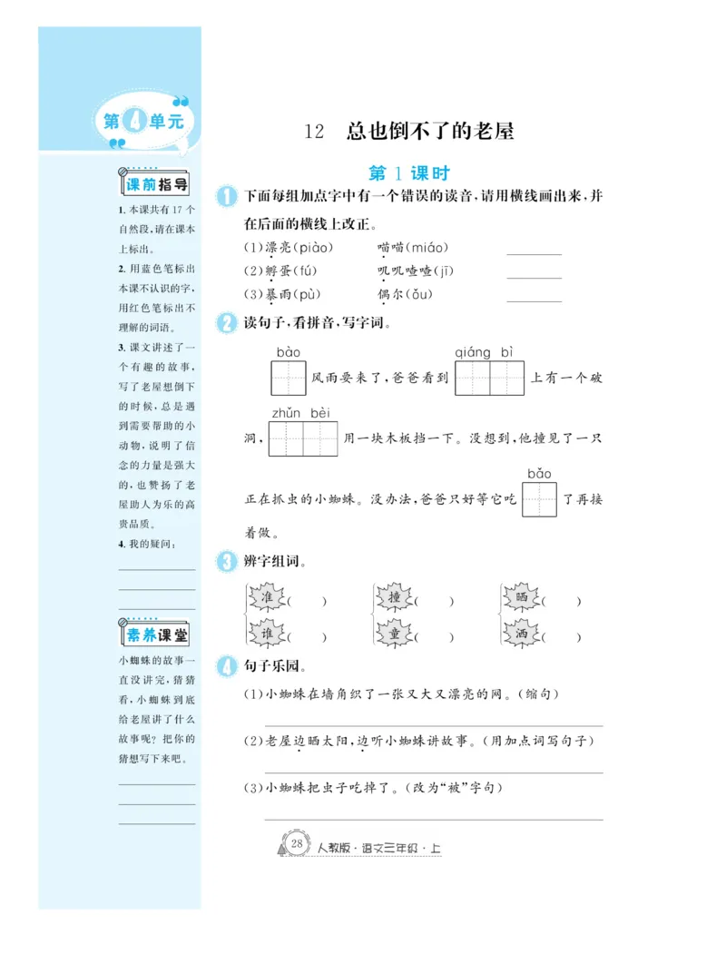 《快乐练习作业本》语文3年级上册（RJ）_三年级上下册资料_小学三年级学习资料-25年更新版_3-01、小学三年级语文上册_3-1-2、练习题、作业、试题、试卷_电子册类