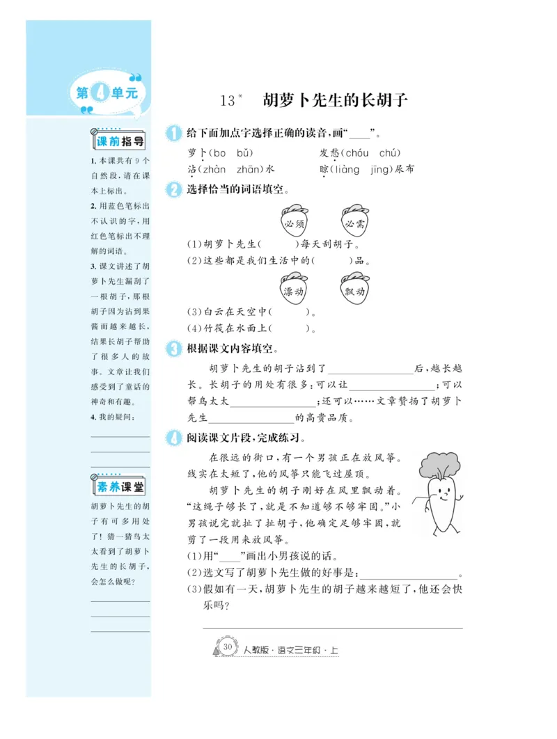 《快乐练习作业本》语文3年级上册（RJ）_三年级上下册资料_小学三年级学习资料-25年更新版_3-01、小学三年级语文上册_3-1-2、练习题、作业、试题、试卷_电子册类