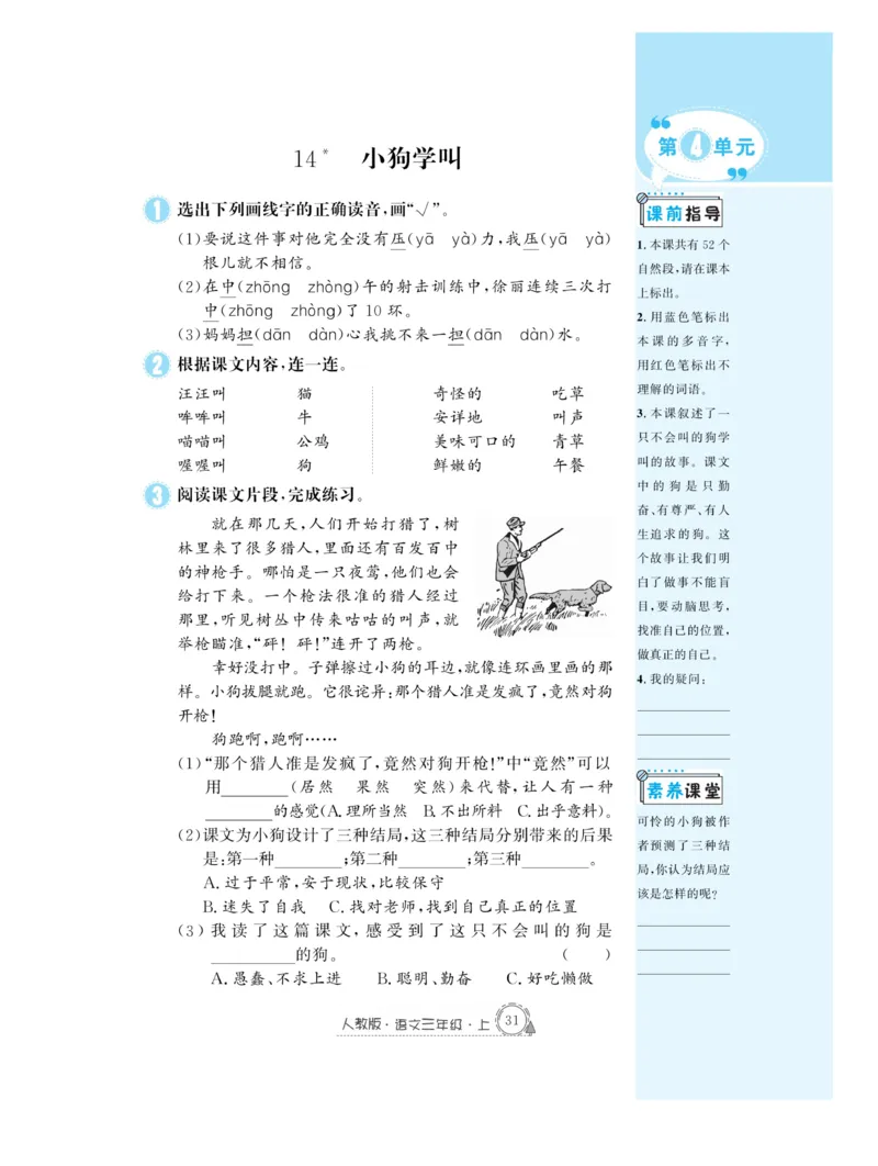 《快乐练习作业本》语文3年级上册（RJ）_三年级上下册资料_小学三年级学习资料-25年更新版_3-01、小学三年级语文上册_3-1-2、练习题、作业、试题、试卷_电子册类