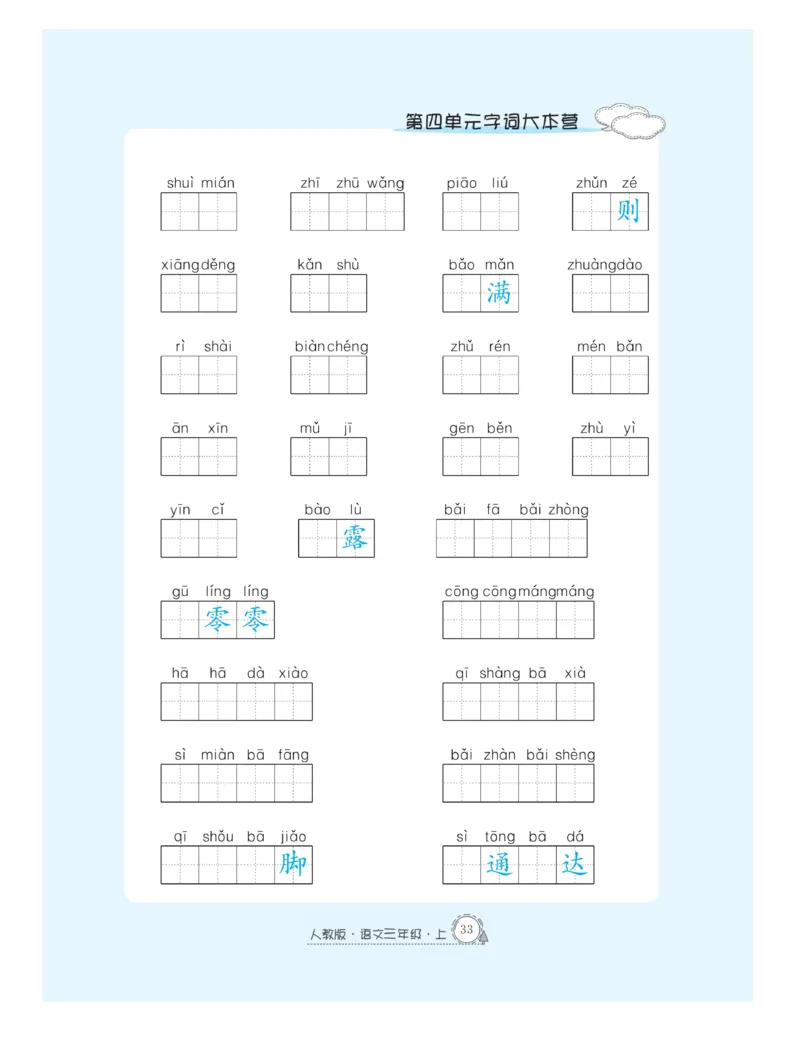 《快乐练习作业本》语文3年级上册（RJ）_三年级上下册资料_小学三年级学习资料-25年更新版_3-01、小学三年级语文上册_3-1-2、练习题、作业、试题、试卷_电子册类