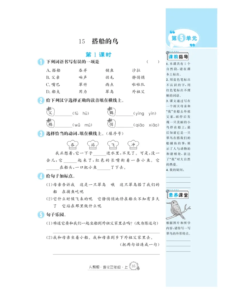 《快乐练习作业本》语文3年级上册（RJ）_三年级上下册资料_小学三年级学习资料-25年更新版_3-01、小学三年级语文上册_3-1-2、练习题、作业、试题、试卷_电子册类