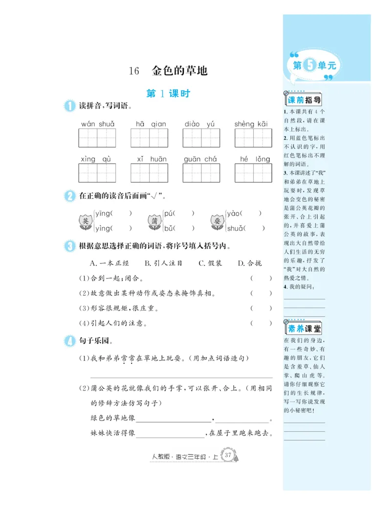 《快乐练习作业本》语文3年级上册（RJ）_三年级上下册资料_小学三年级学习资料-25年更新版_3-01、小学三年级语文上册_3-1-2、练习题、作业、试题、试卷_电子册类