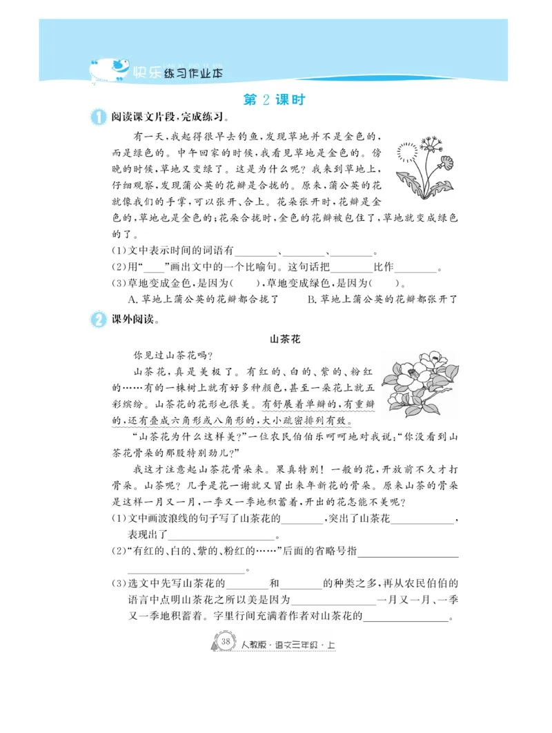 《快乐练习作业本》语文3年级上册（RJ）_三年级上下册资料_小学三年级学习资料-25年更新版_3-01、小学三年级语文上册_3-1-2、练习题、作业、试题、试卷_电子册类