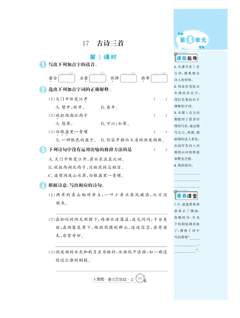 《快乐练习作业本》语文3年级上册（RJ）_三年级上下册资料_小学三年级学习资料-25年更新版_3-01、小学三年级语文上册_3-1-2、练习题、作业、试题、试卷_电子册类