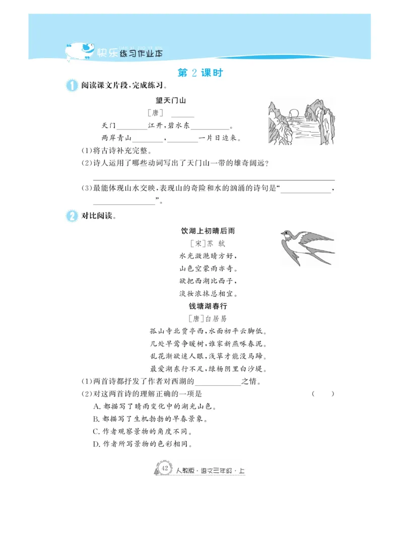 《快乐练习作业本》语文3年级上册（RJ）_三年级上下册资料_小学三年级学习资料-25年更新版_3-01、小学三年级语文上册_3-1-2、练习题、作业、试题、试卷_电子册类