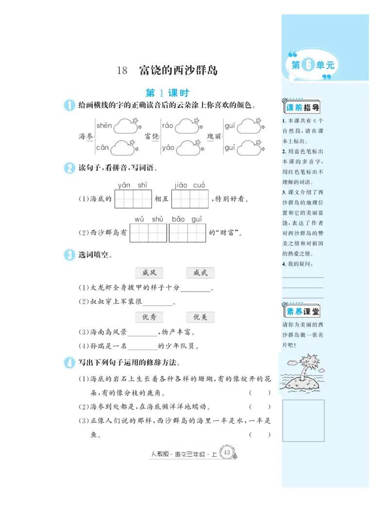 《快乐练习作业本》语文3年级上册（RJ）_三年级上下册资料_小学三年级学习资料-25年更新版_3-01、小学三年级语文上册_3-1-2、练习题、作业、试题、试卷_电子册类
