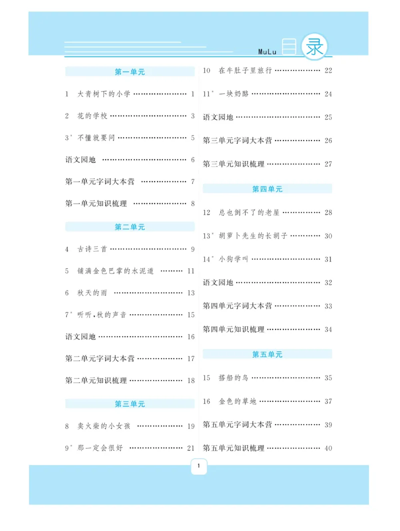 《快乐练习作业本》语文3年级上册（RJ）_三年级上下册资料_小学三年级学习资料-25年更新版_3-01、小学三年级语文上册_3-1-2、练习题、作业、试题、试卷_电子册类