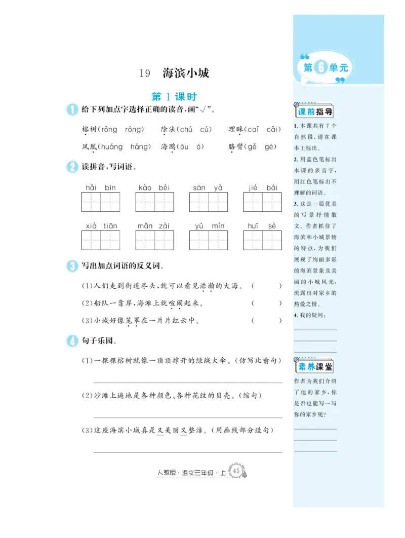 《快乐练习作业本》语文3年级上册（RJ）_三年级上下册资料_小学三年级学习资料-25年更新版_3-01、小学三年级语文上册_3-1-2、练习题、作业、试题、试卷_电子册类