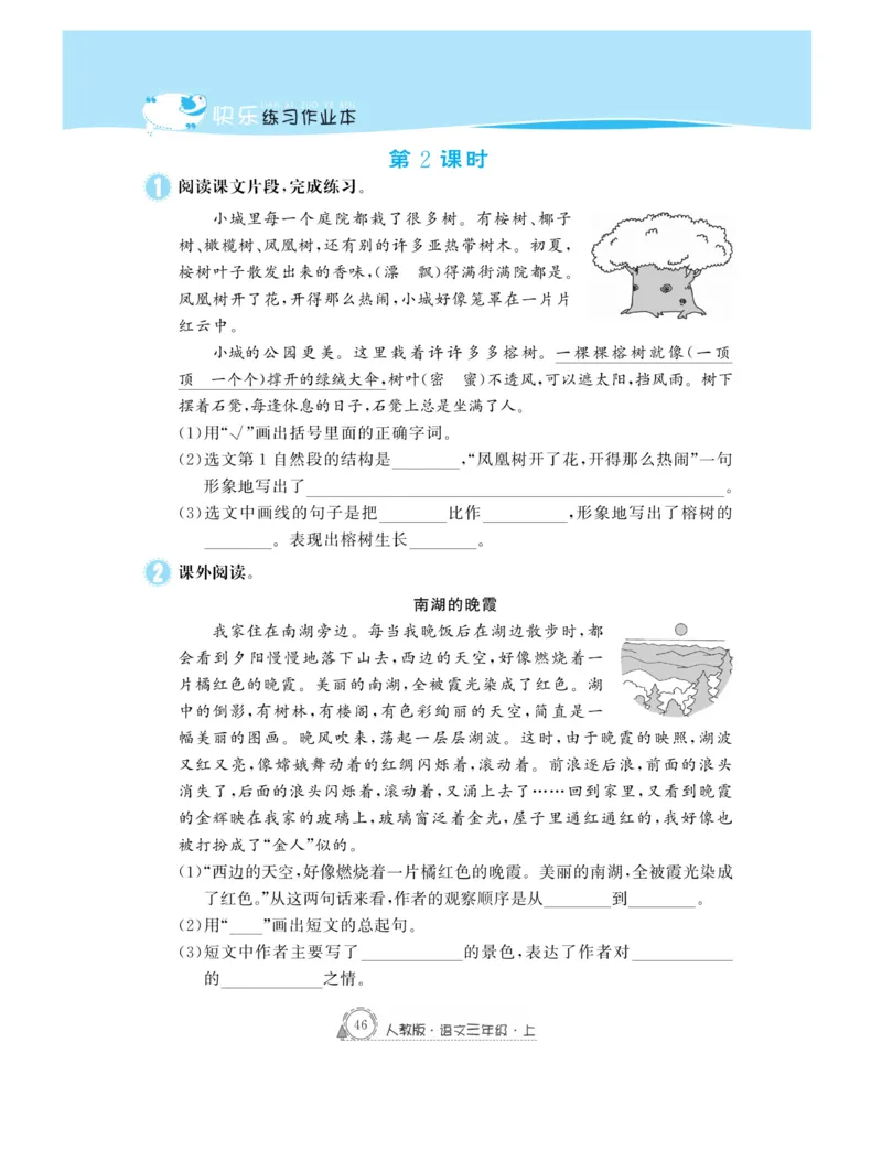 《快乐练习作业本》语文3年级上册（RJ）_三年级上下册资料_小学三年级学习资料-25年更新版_3-01、小学三年级语文上册_3-1-2、练习题、作业、试题、试卷_电子册类