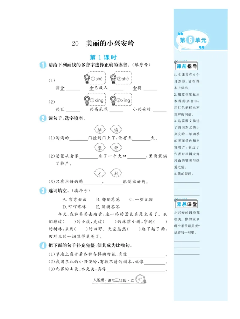 《快乐练习作业本》语文3年级上册（RJ）_三年级上下册资料_小学三年级学习资料-25年更新版_3-01、小学三年级语文上册_3-1-2、练习题、作业、试题、试卷_电子册类