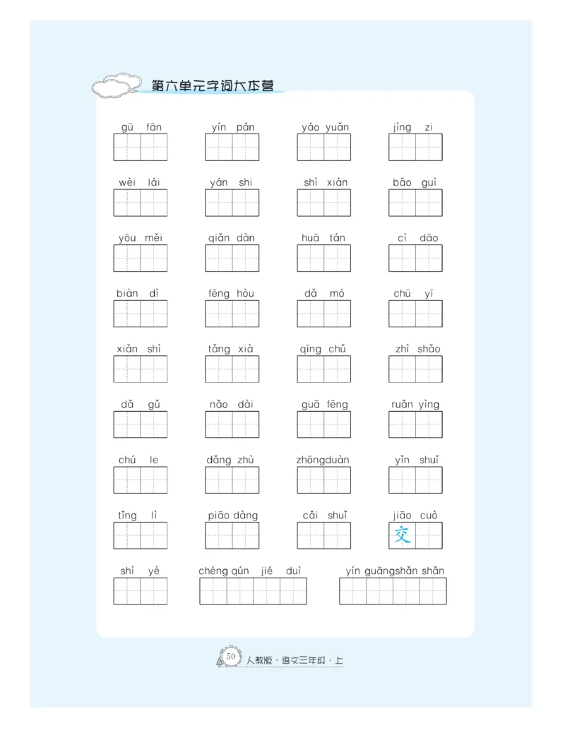 《快乐练习作业本》语文3年级上册（RJ）_三年级上下册资料_小学三年级学习资料-25年更新版_3-01、小学三年级语文上册_3-1-2、练习题、作业、试题、试卷_电子册类