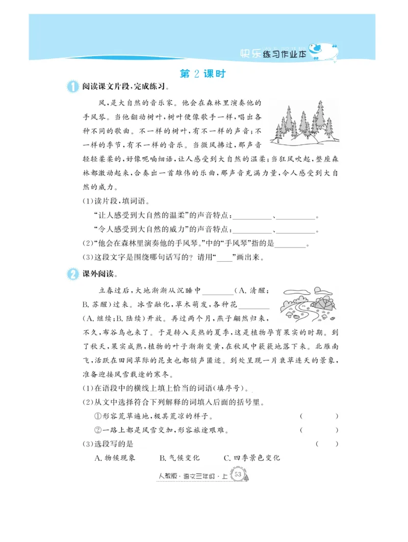 《快乐练习作业本》语文3年级上册（RJ）_三年级上下册资料_小学三年级学习资料-25年更新版_3-01、小学三年级语文上册_3-1-2、练习题、作业、试题、试卷_电子册类