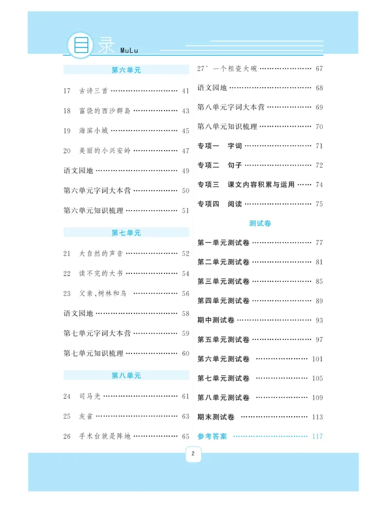 《快乐练习作业本》语文3年级上册（RJ）_三年级上下册资料_小学三年级学习资料-25年更新版_3-01、小学三年级语文上册_3-1-2、练习题、作业、试题、试卷_电子册类