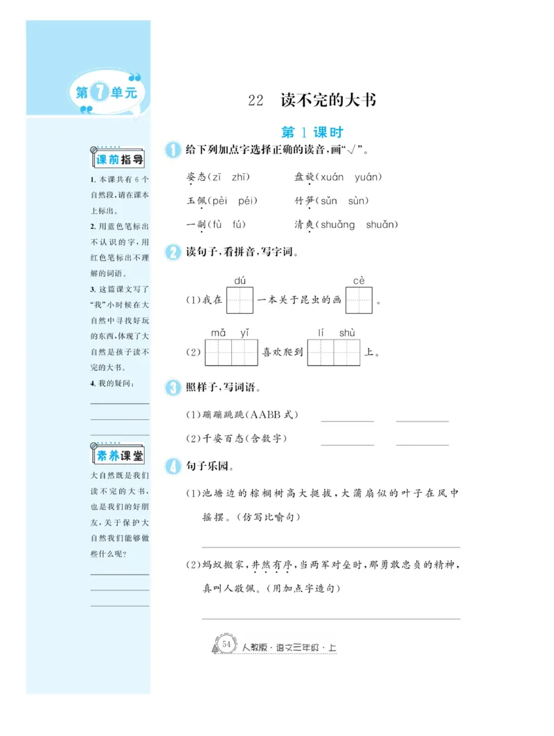 《快乐练习作业本》语文3年级上册（RJ）_三年级上下册资料_小学三年级学习资料-25年更新版_3-01、小学三年级语文上册_3-1-2、练习题、作业、试题、试卷_电子册类