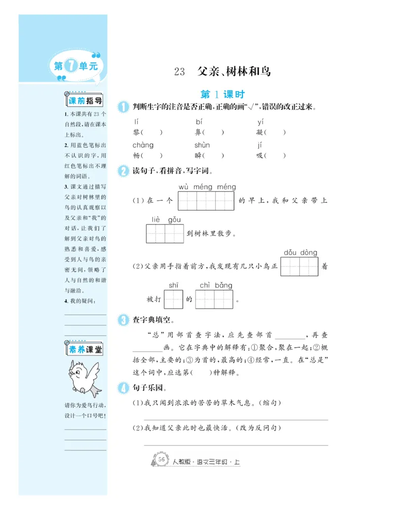 《快乐练习作业本》语文3年级上册（RJ）_三年级上下册资料_小学三年级学习资料-25年更新版_3-01、小学三年级语文上册_3-1-2、练习题、作业、试题、试卷_电子册类