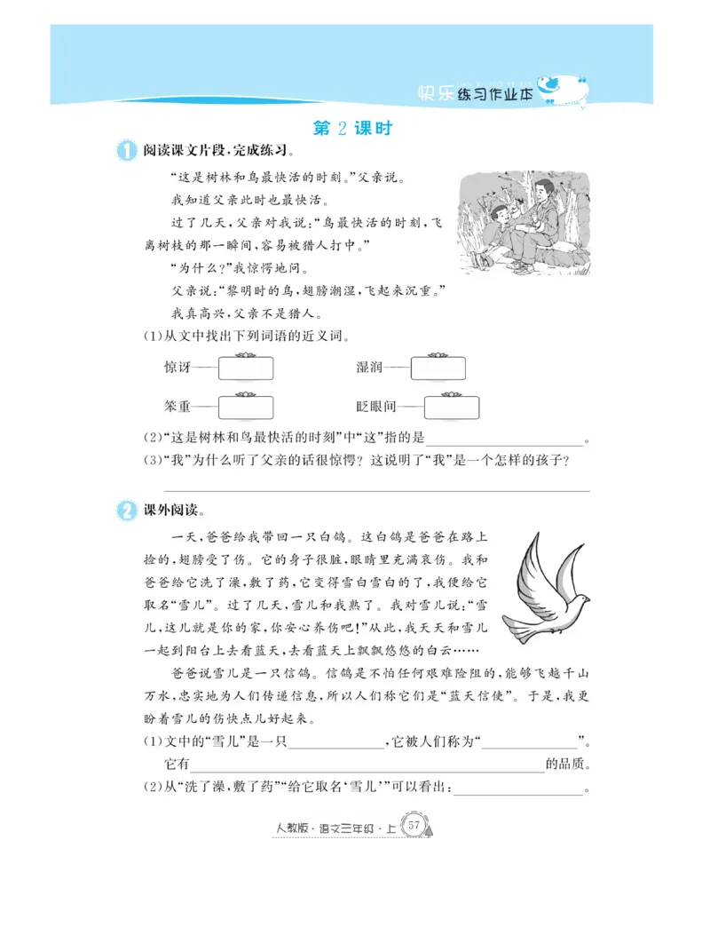 《快乐练习作业本》语文3年级上册（RJ）_三年级上下册资料_小学三年级学习资料-25年更新版_3-01、小学三年级语文上册_3-1-2、练习题、作业、试题、试卷_电子册类