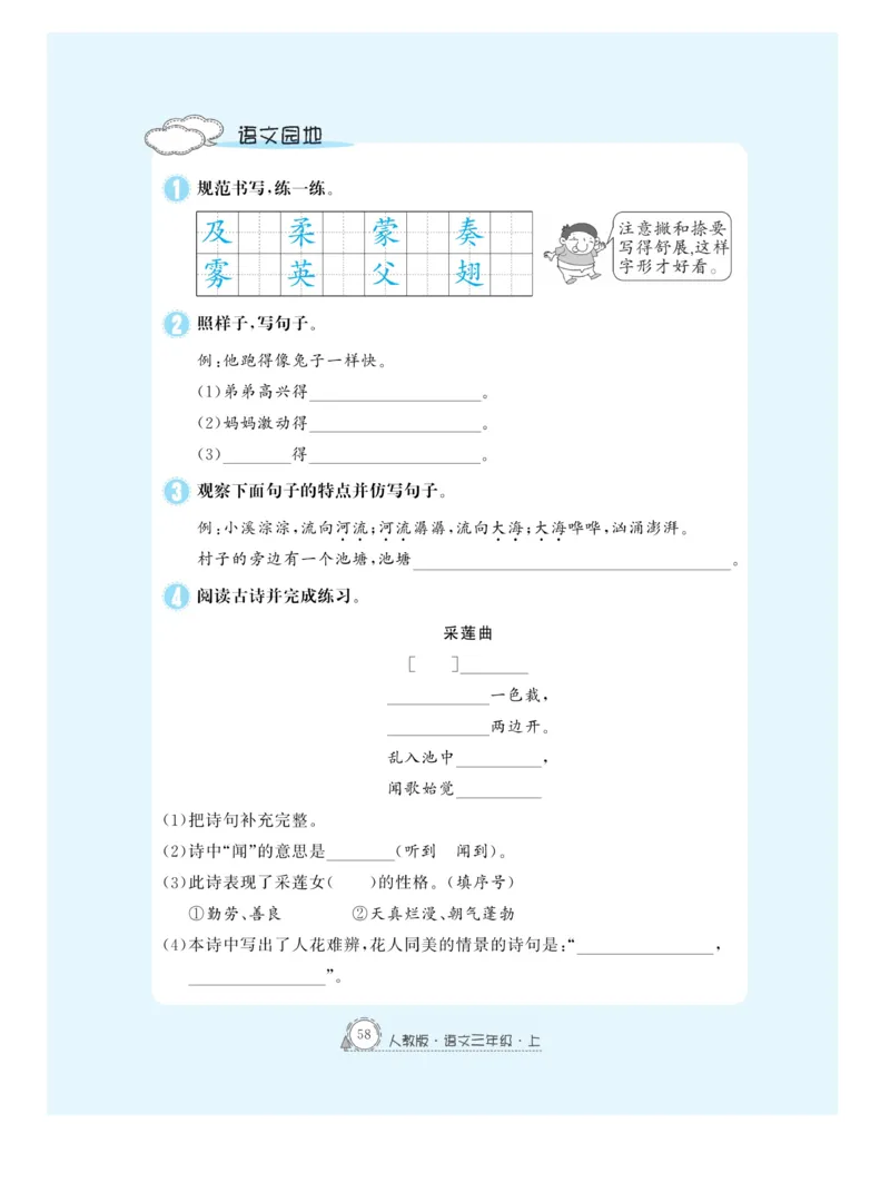 《快乐练习作业本》语文3年级上册（RJ）_三年级上下册资料_小学三年级学习资料-25年更新版_3-01、小学三年级语文上册_3-1-2、练习题、作业、试题、试卷_电子册类